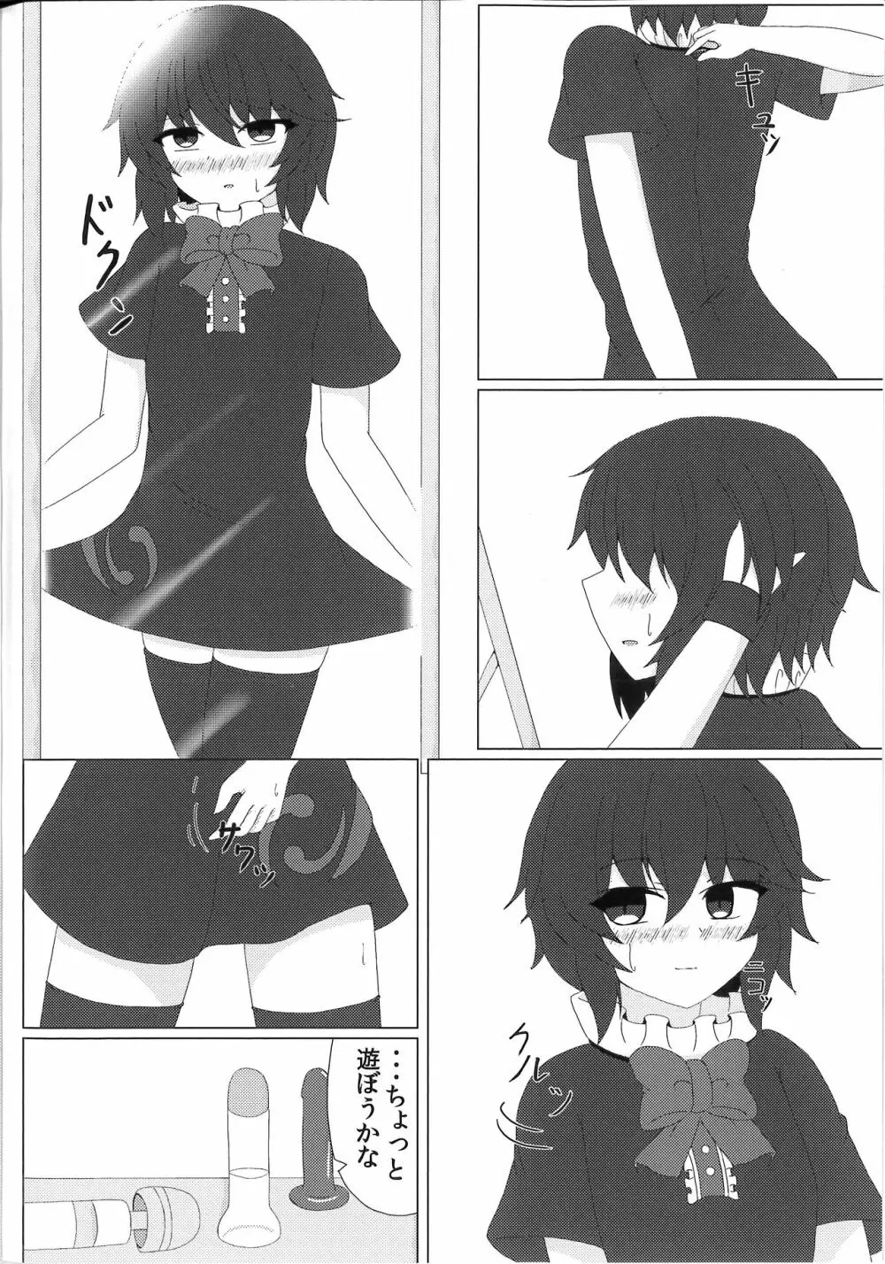 ぬえぬえっクス - page3