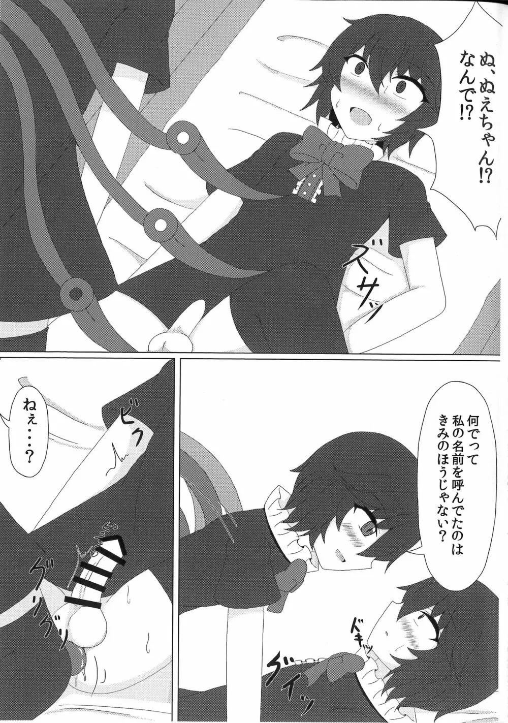 ぬえぬえっクス - page8