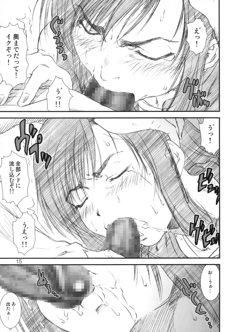 季刊友美イチロウvol.6 - page14