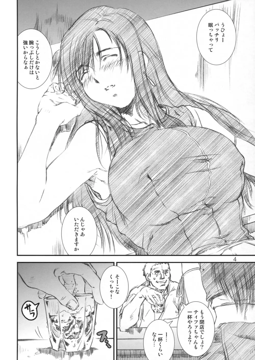季刊友美イチロウvol.6 - page3