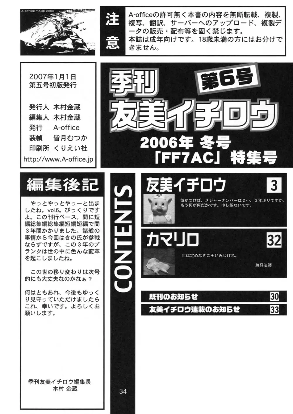 季刊友美イチロウvol.6 - page33