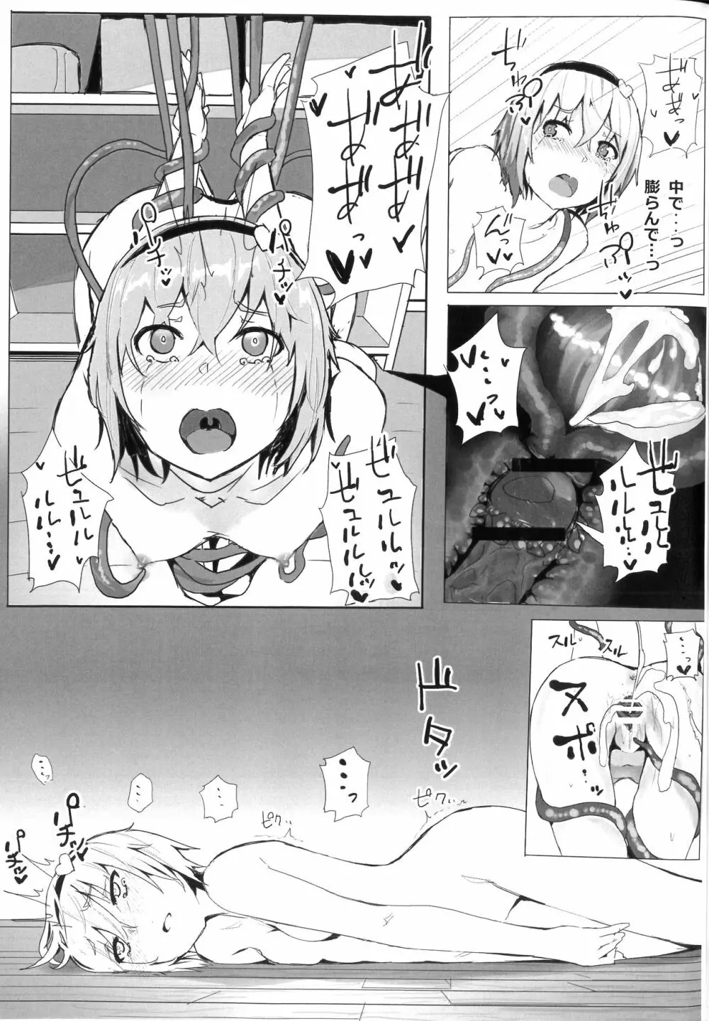 古明地さとりと新しいペット - page14