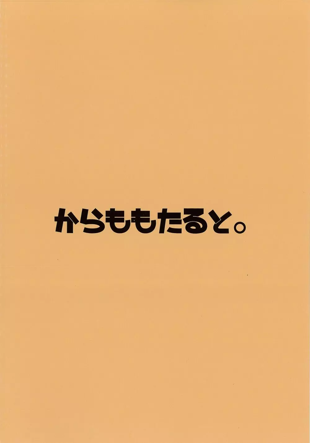 古明地さとりと新しいペット - page16