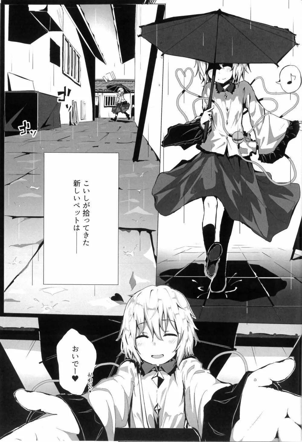 古明地さとりと新しいペット - page2
