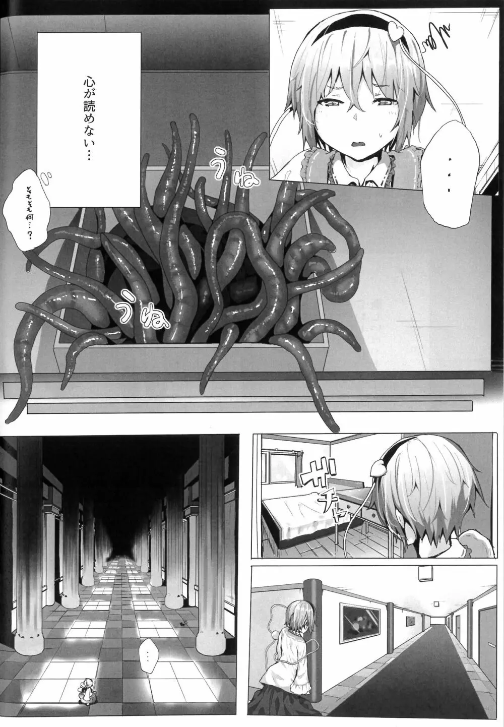 古明地さとりと新しいペット - page3