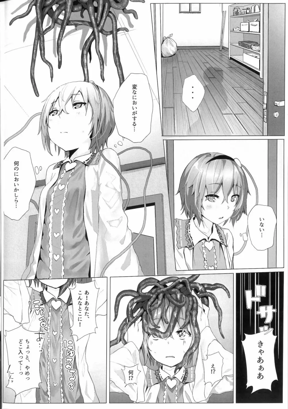 古明地さとりと新しいペット - page5