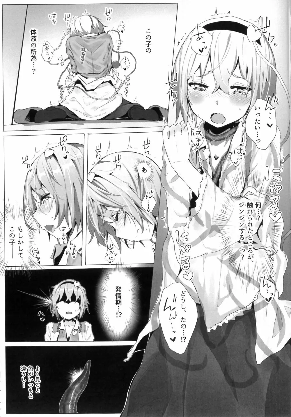 古明地さとりと新しいペット - page6