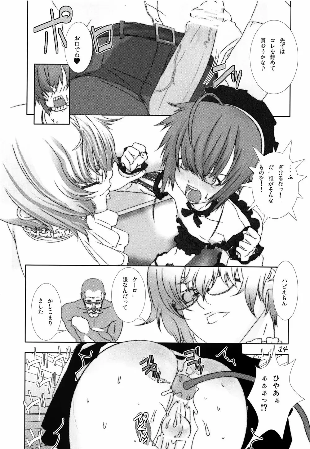 少年メイドクーロ君 ~肛虐編~ - page13