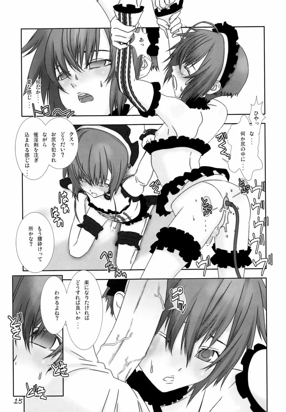 少年メイドクーロ君 ~肛虐編~ - page14