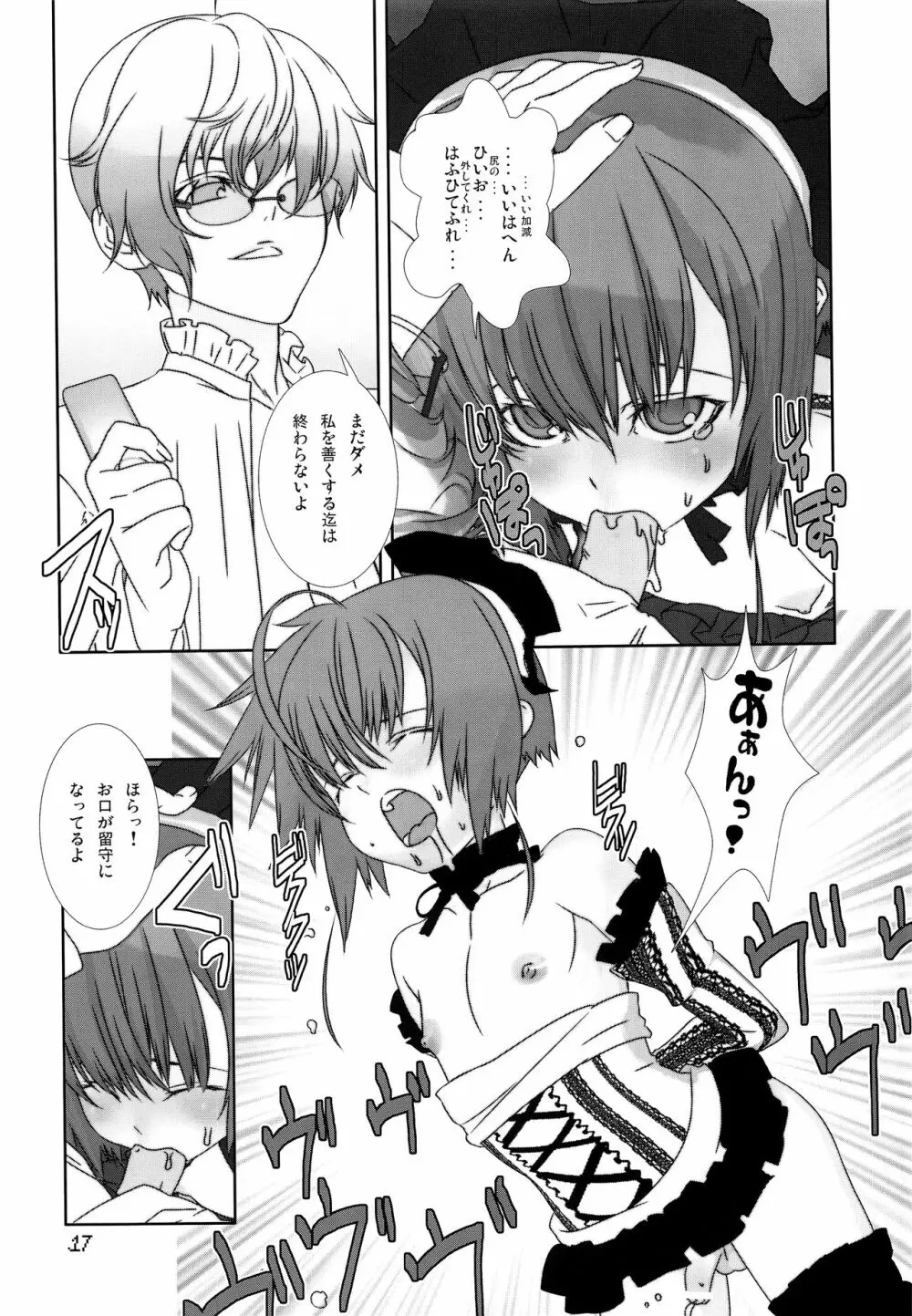 少年メイドクーロ君 ~肛虐編~ - page16