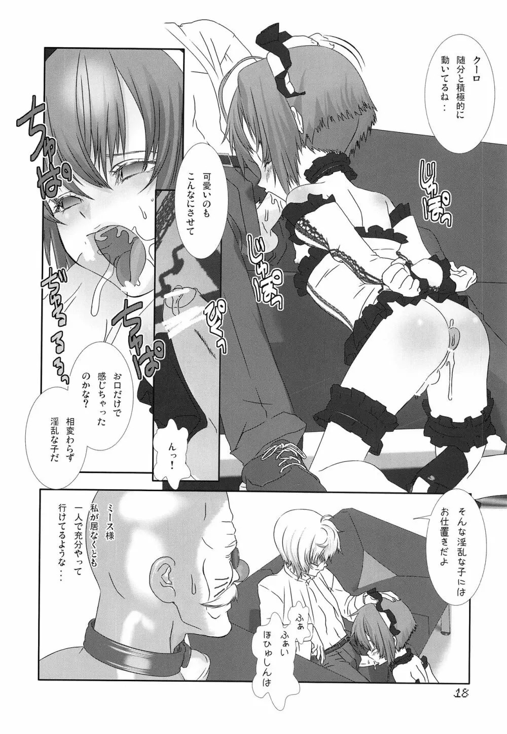 少年メイドクーロ君 ~肛虐編~ - page17