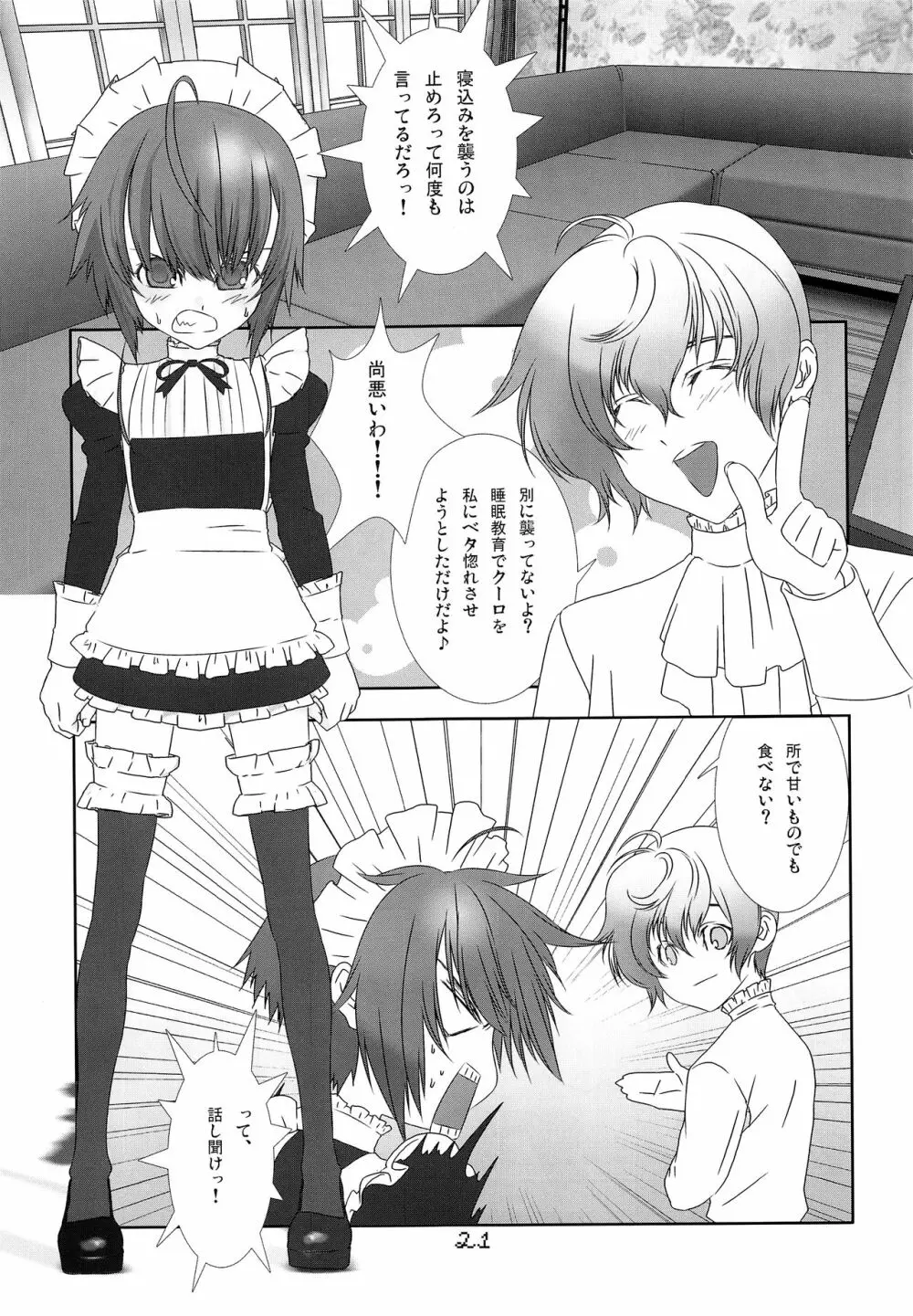 少年メイドクーロ君 ~肛虐編~ - page20