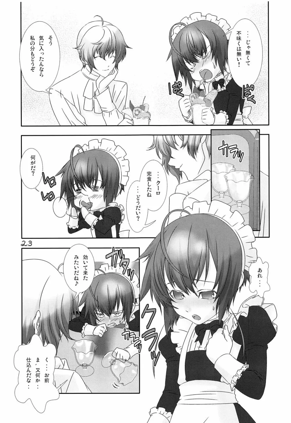 少年メイドクーロ君 ~肛虐編~ - page22