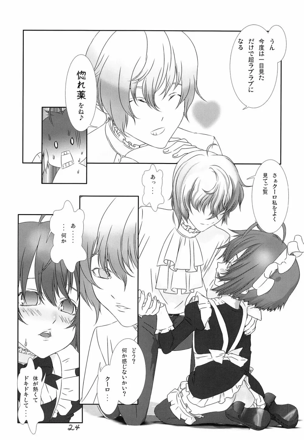 少年メイドクーロ君 ~肛虐編~ - page23