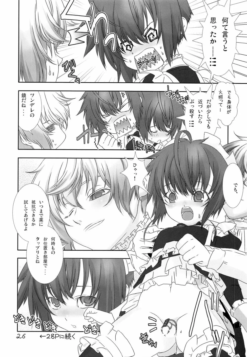 少年メイドクーロ君 ~肛虐編~ - page25
