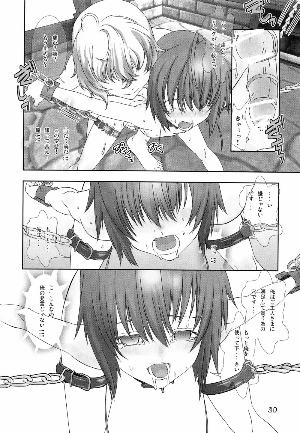 少年メイドクーロ君 ~肛虐編~ - page29
