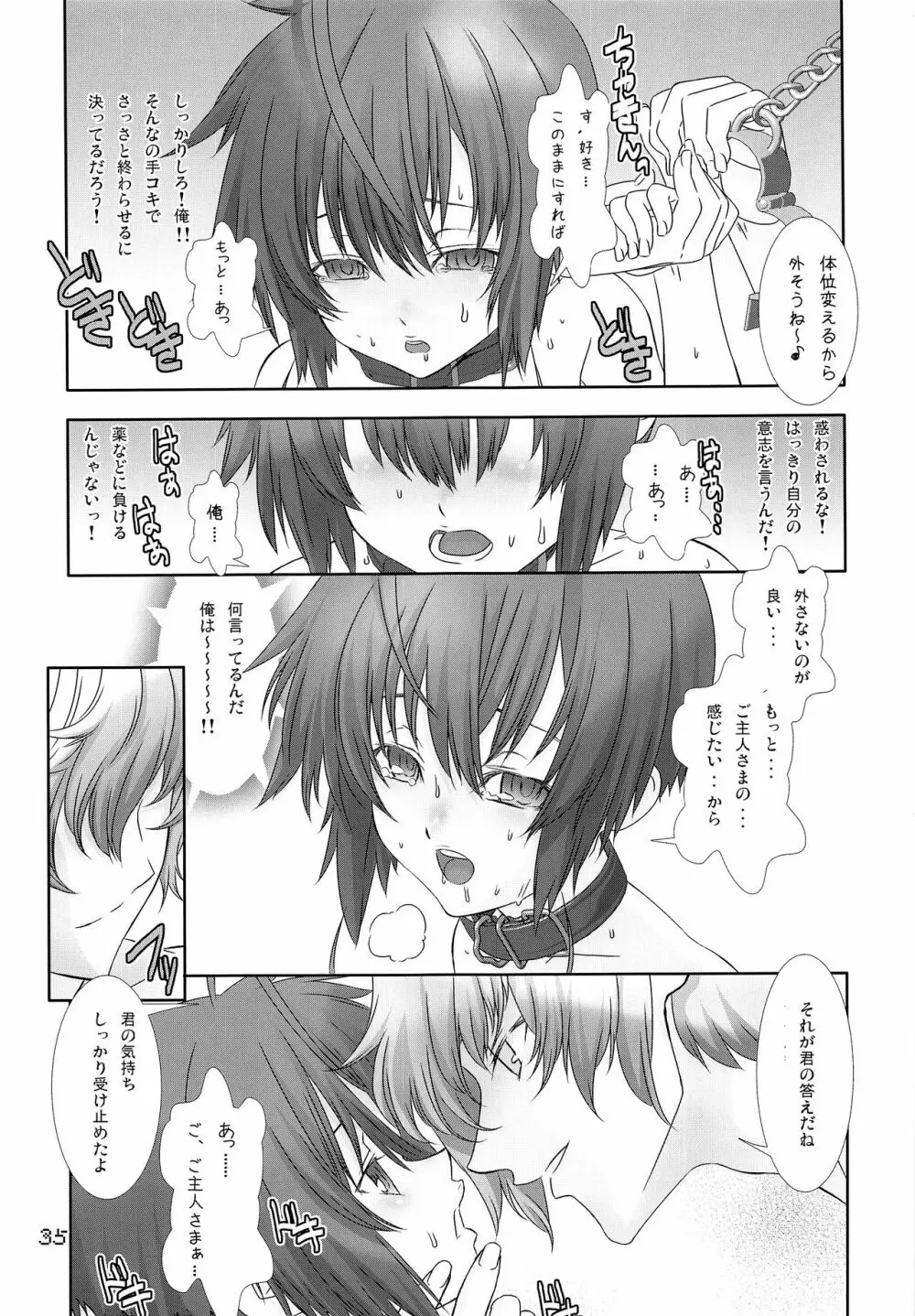 少年メイドクーロ君 ~肛虐編~ - page34