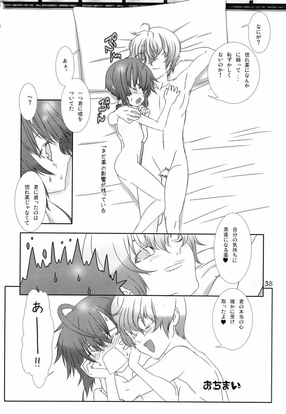 少年メイドクーロ君 ~肛虐編~ - page37