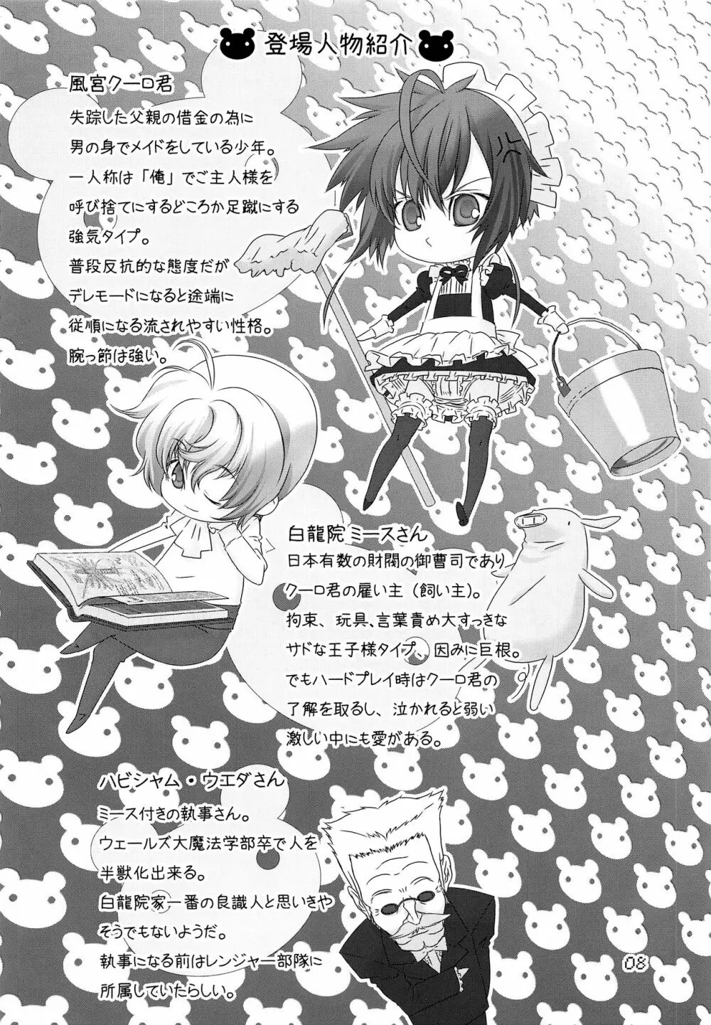 少年メイドクーロ君 ~肛虐編~ - page7