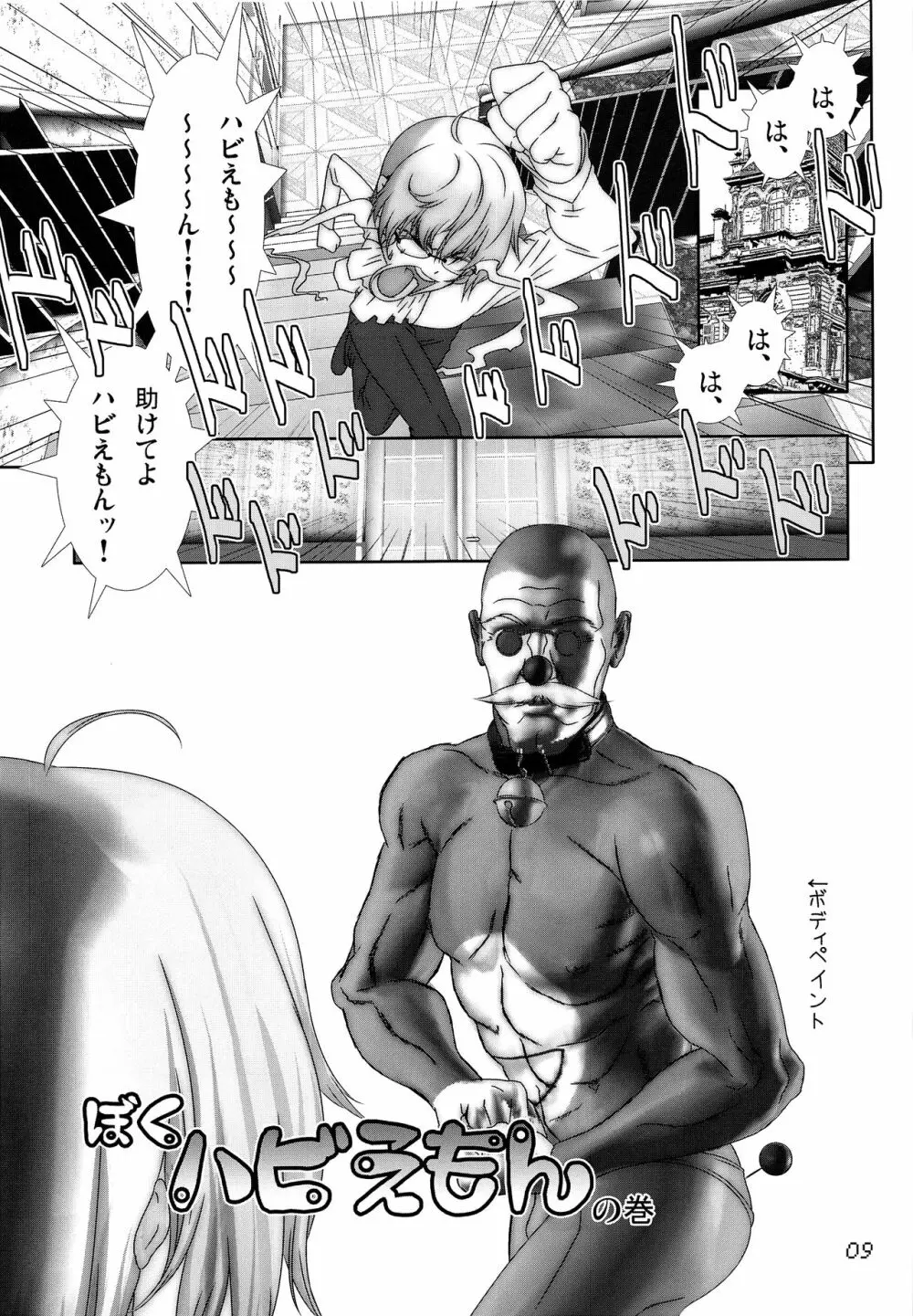 少年メイドクーロ君 ~肛虐編~ - page8