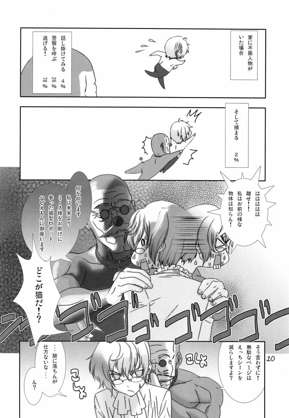 少年メイドクーロ君 ~肛虐編~ - page9