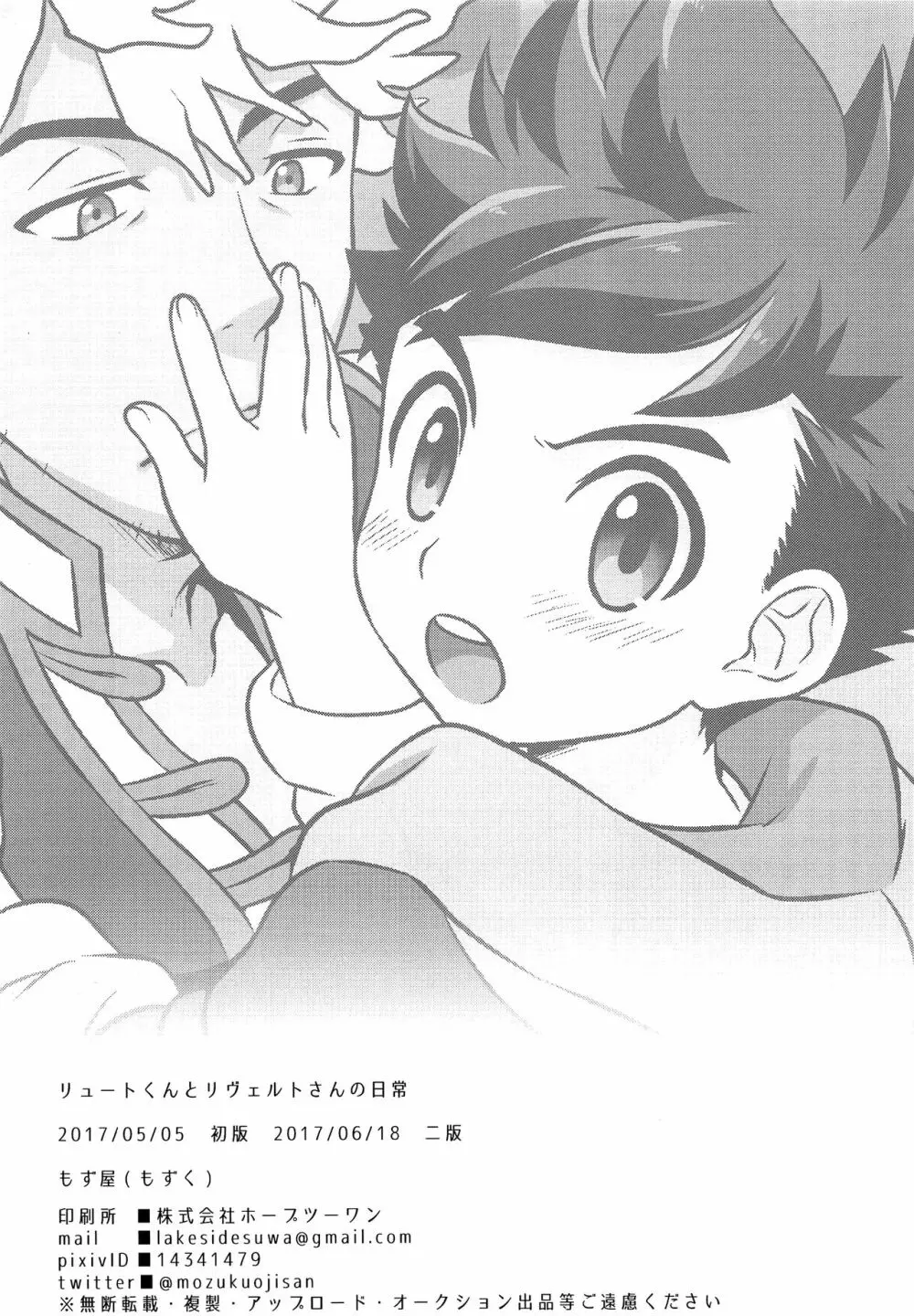 リュートくんリヴェルトさんの日常 - page12