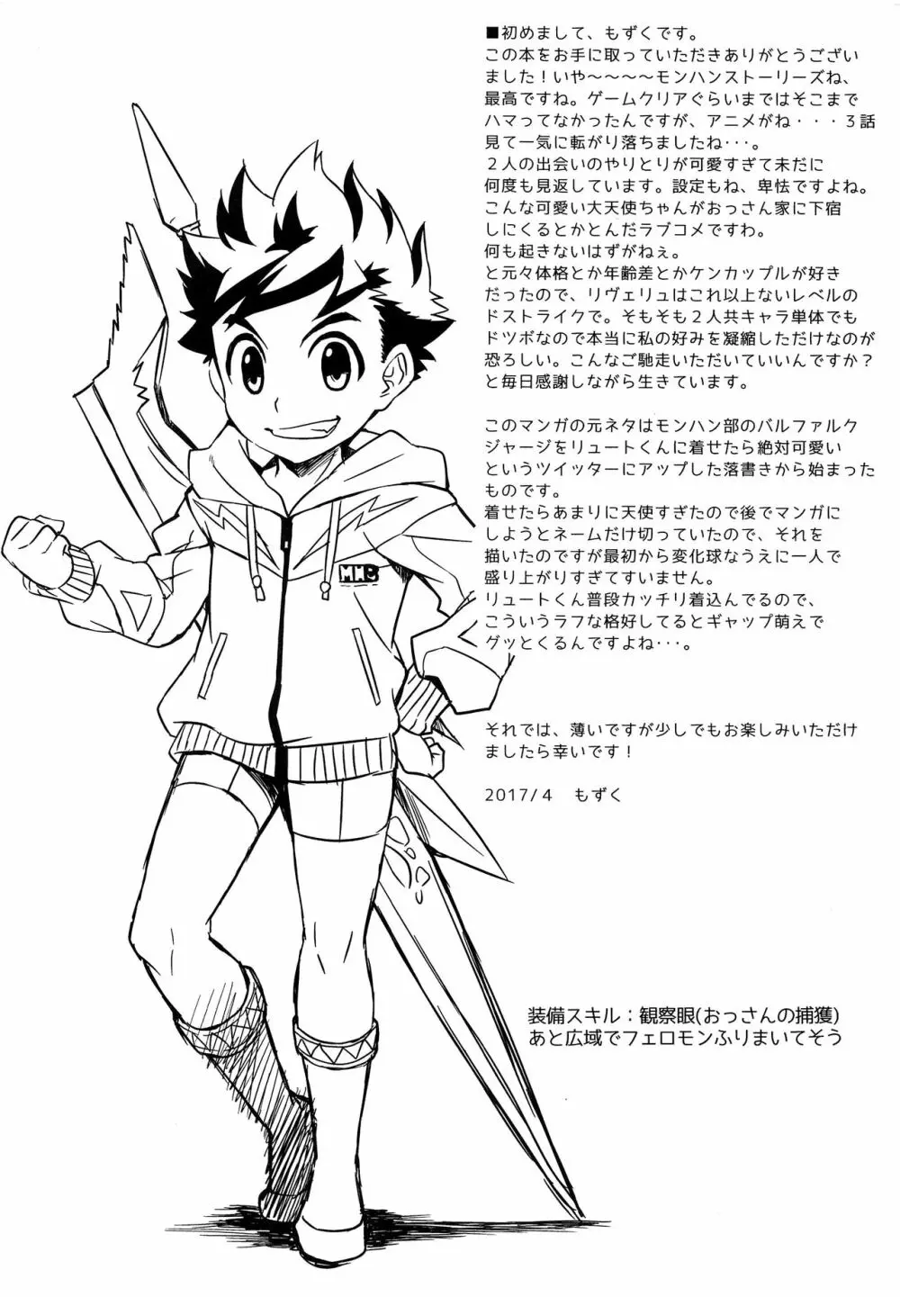 リュートくんリヴェルトさんの日常 - page2