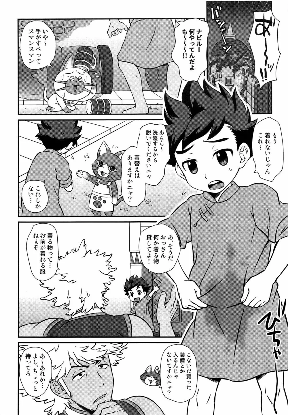 リュートくんリヴェルトさんの日常 - page3