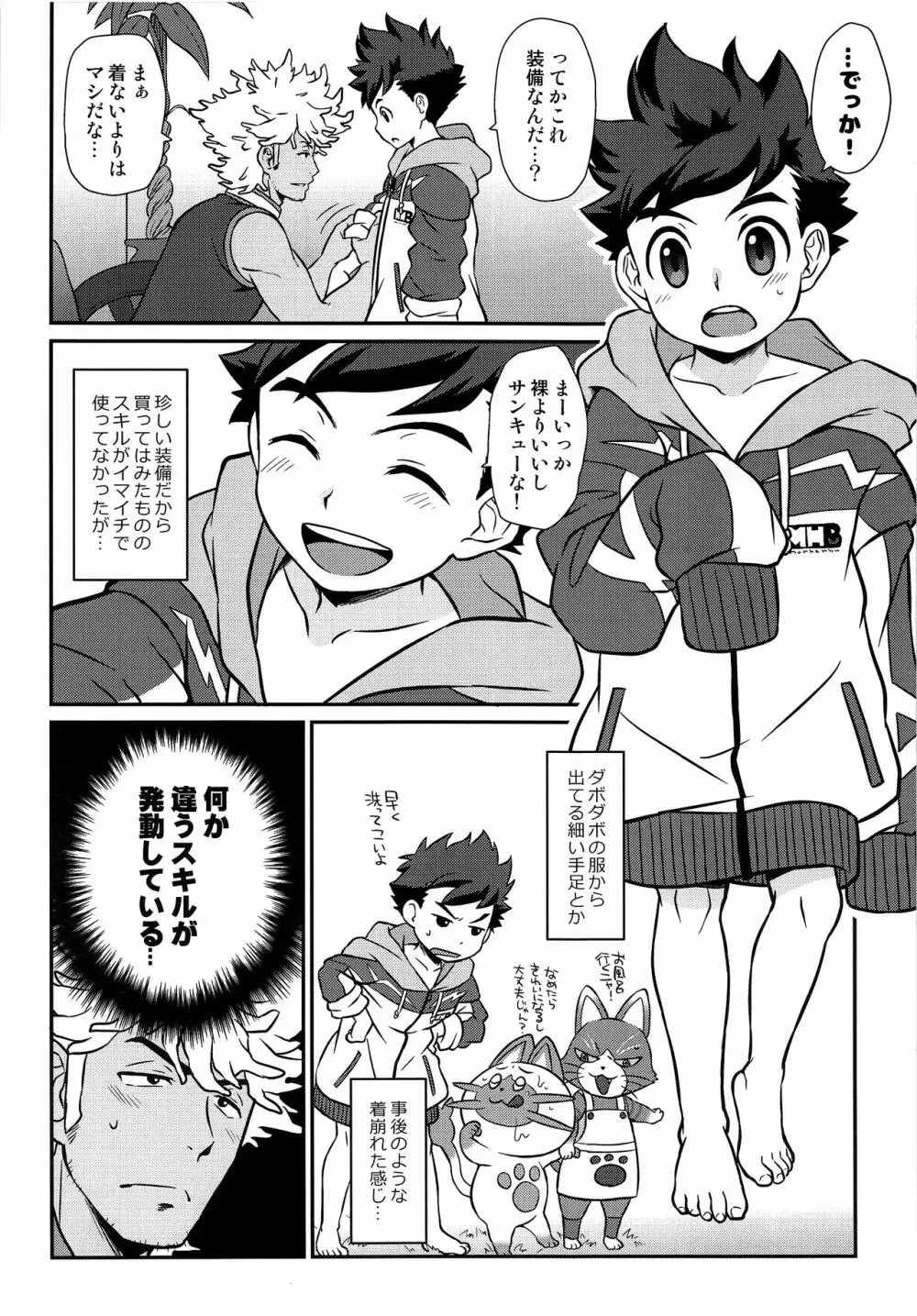 リュートくんリヴェルトさんの日常 - page4