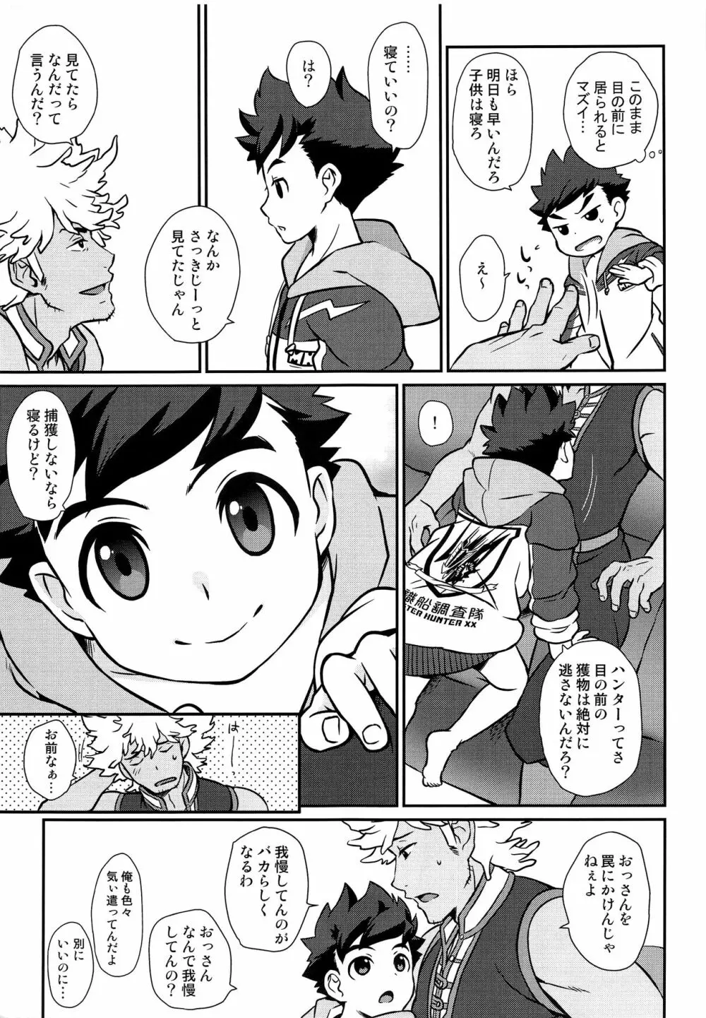 リュートくんリヴェルトさんの日常 - page5