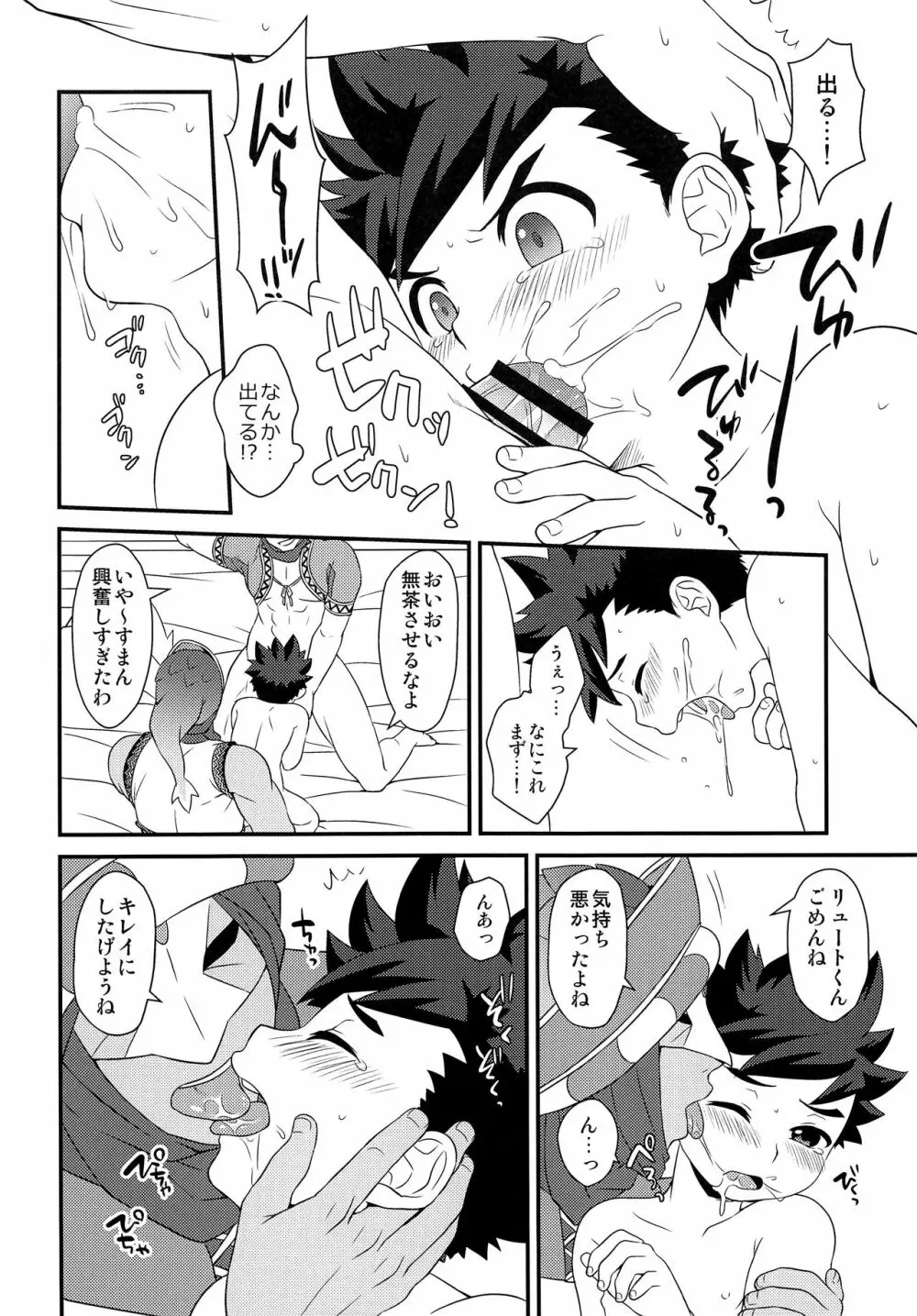 ハンターさんのライドオン講座 初級編 - page17