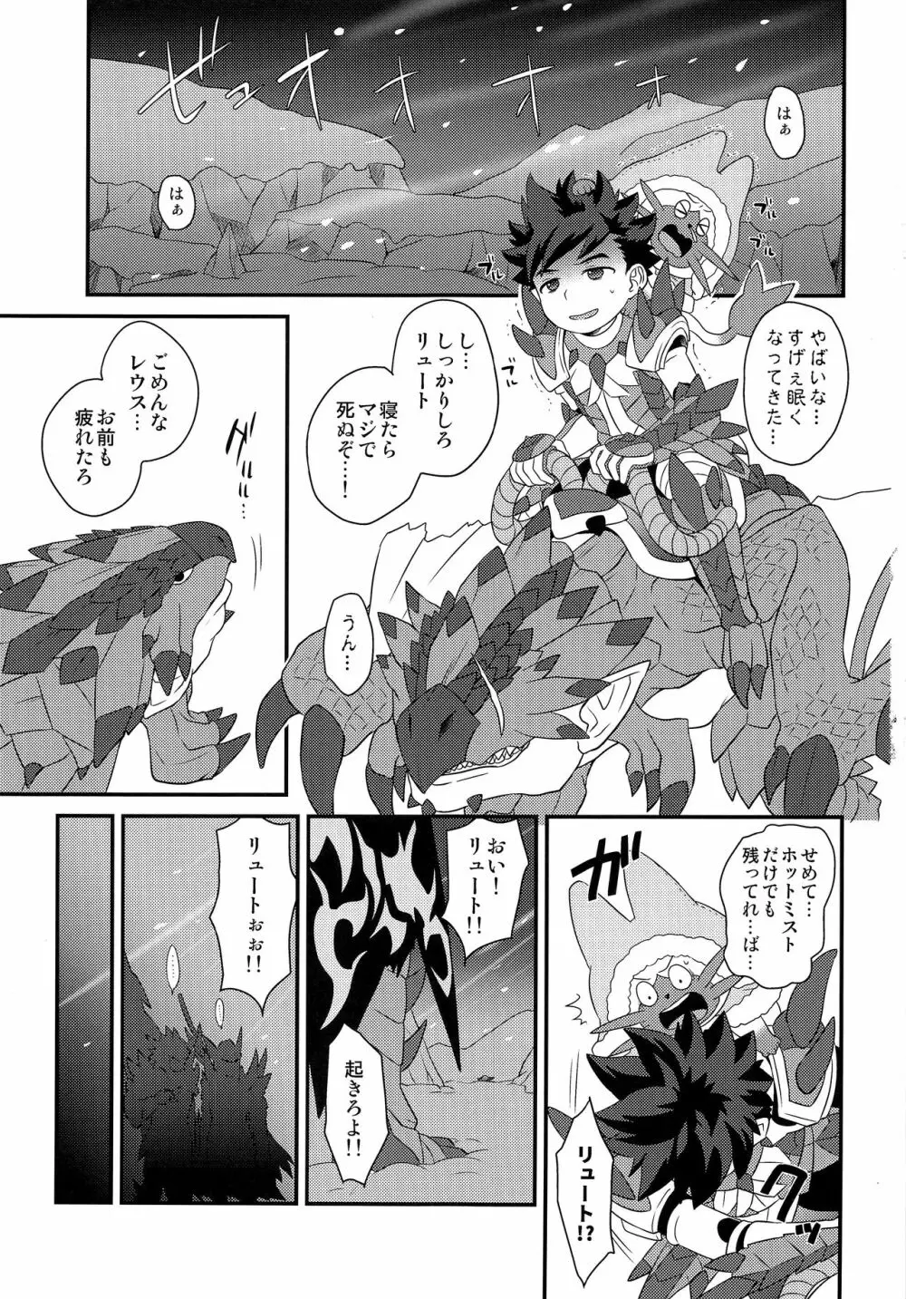 ハンターさんのライドオン講座 初級編 - page2