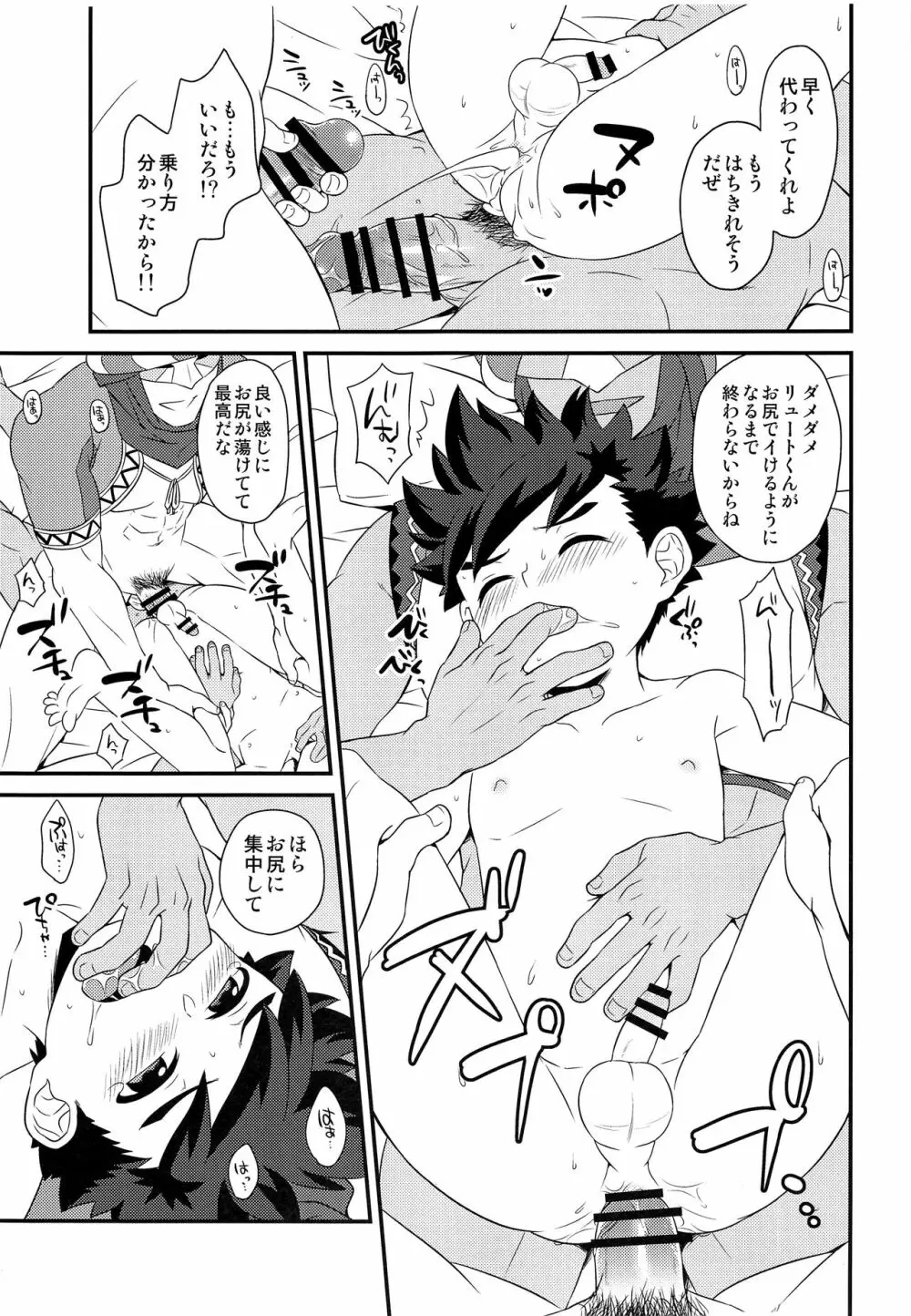 ハンターさんのライドオン講座 初級編 - page22