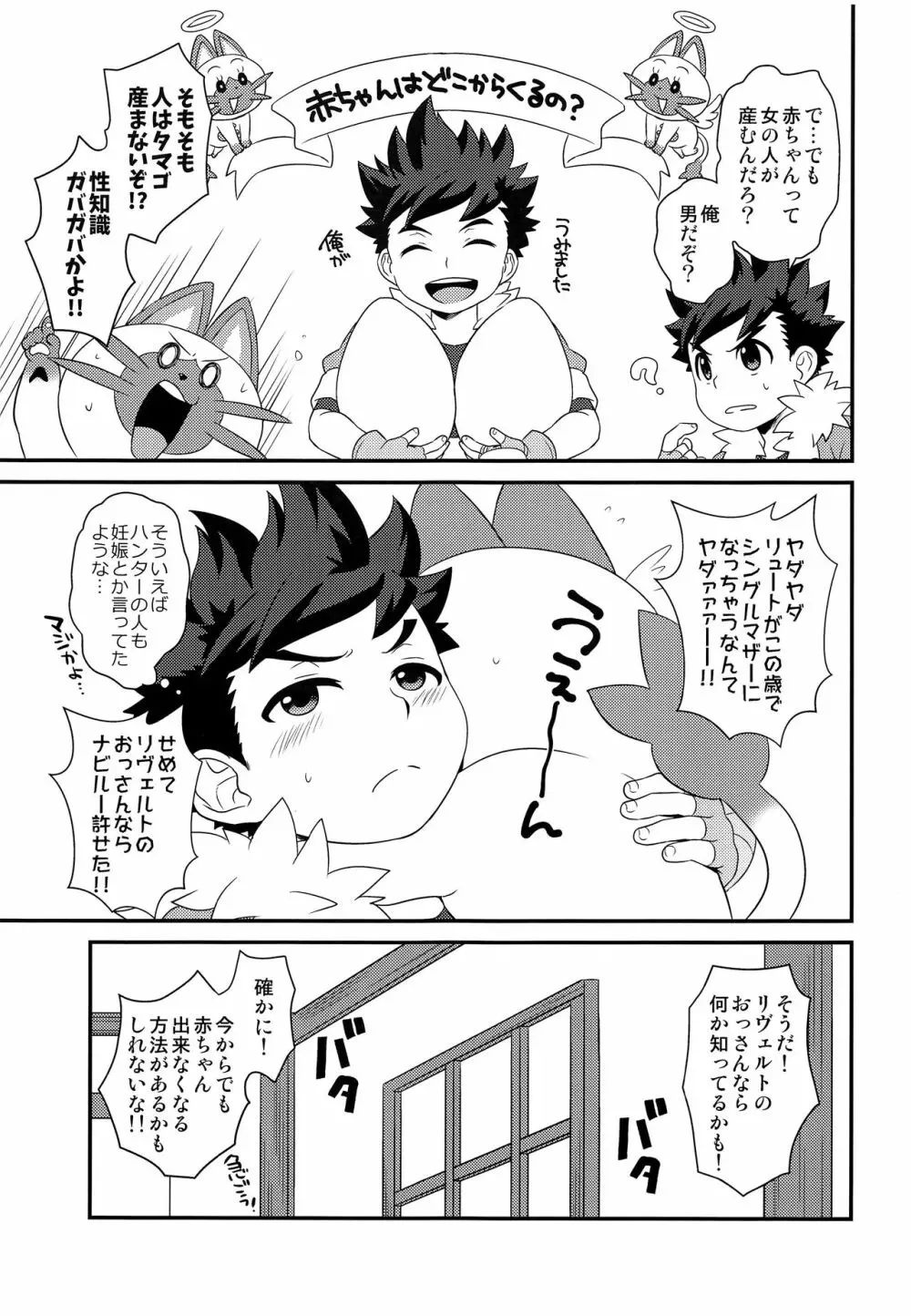 ハンターさんのライドオン講座 初級編 - page26