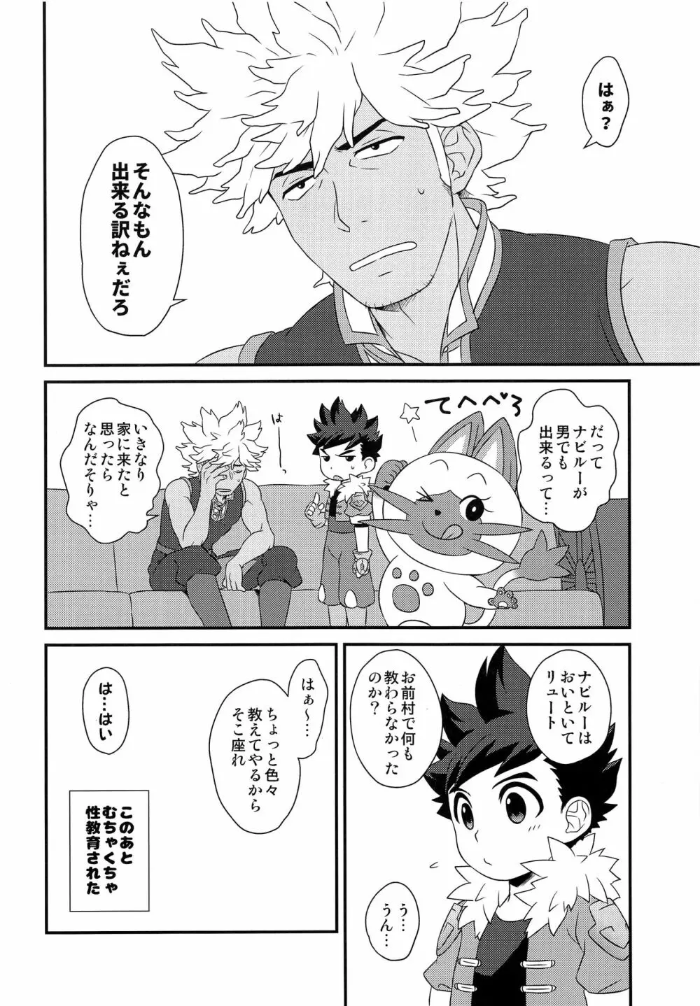 ハンターさんのライドオン講座 初級編 - page27