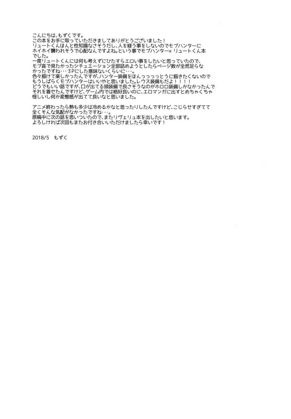 ハンターさんのライドオン講座 初級編 - page28