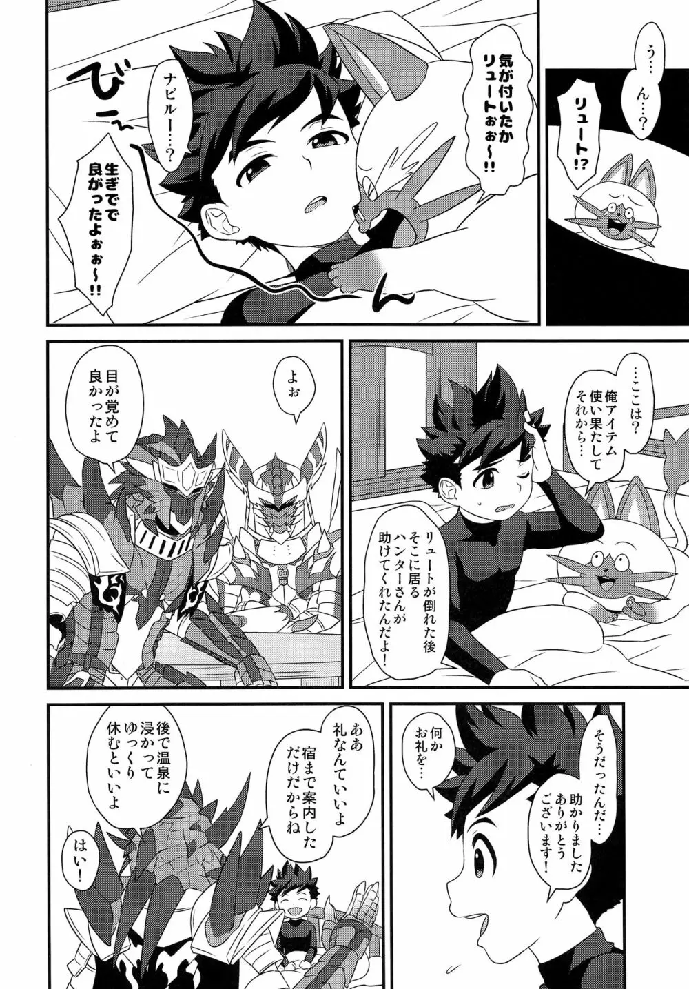 ハンターさんのライドオン講座 初級編 - page3