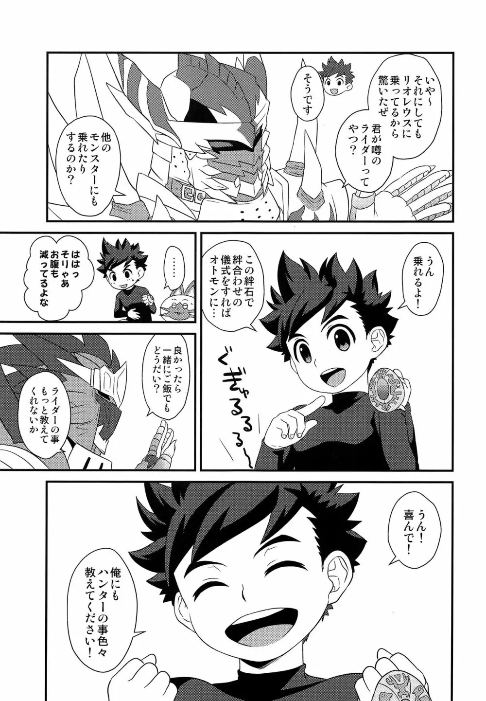 ハンターさんのライドオン講座 初級編 - page4