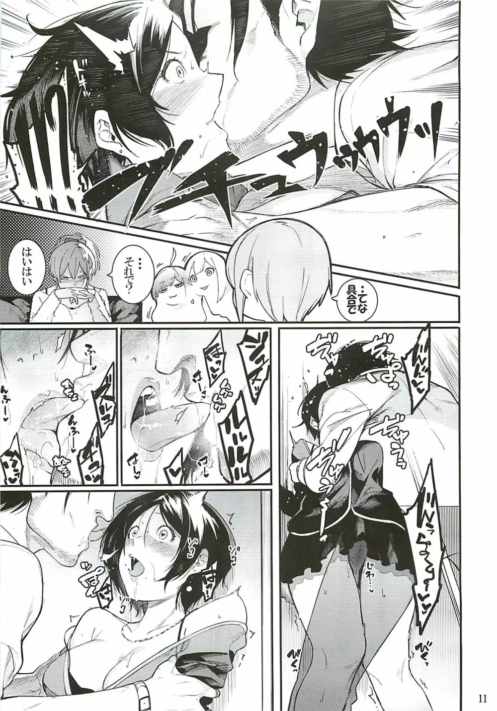 ダレモシラナイツキノウラガワ - page10