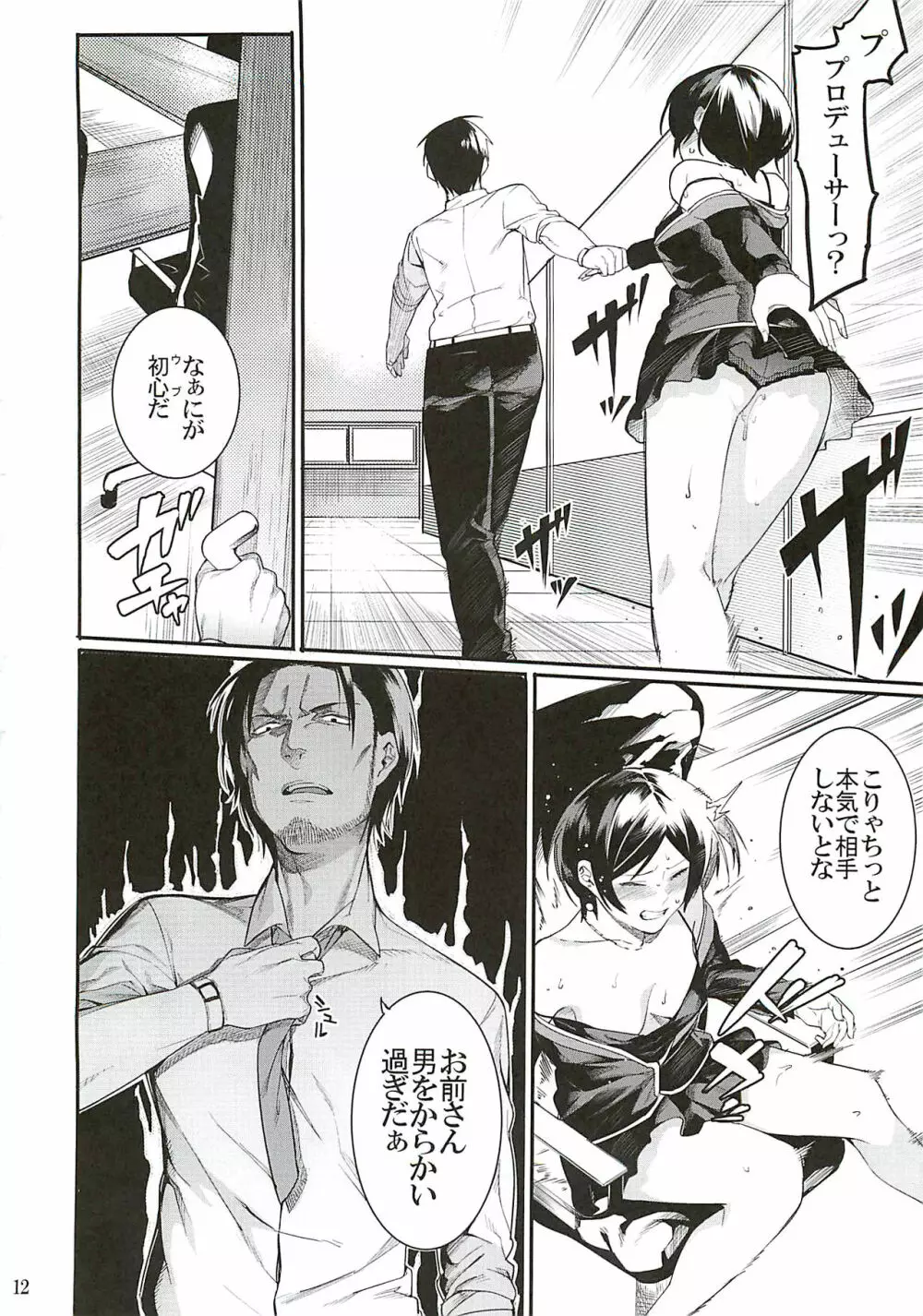 ダレモシラナイツキノウラガワ - page11