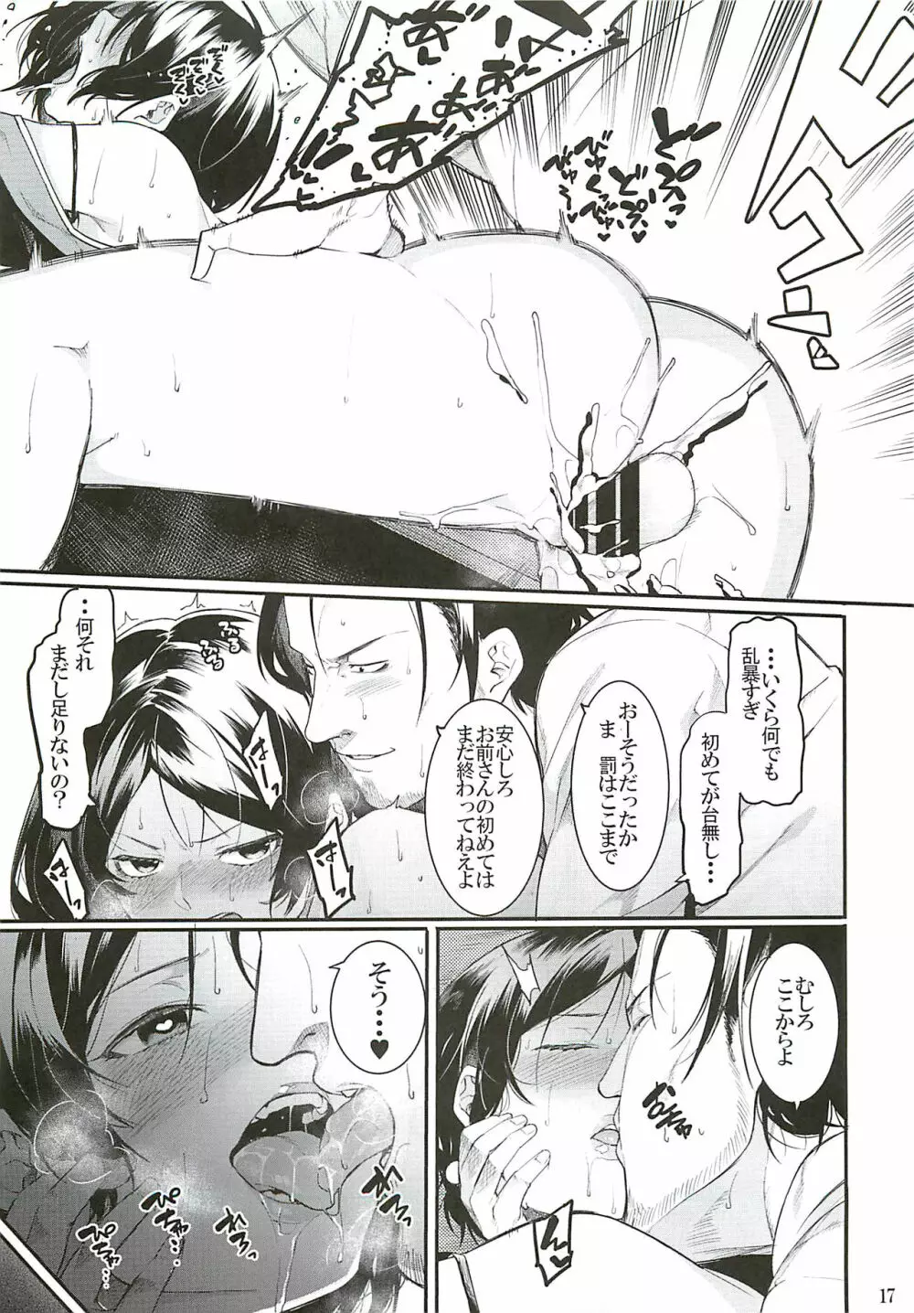ダレモシラナイツキノウラガワ - page16