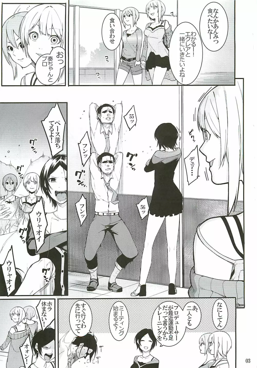 ダレモシラナイツキノウラガワ - page2