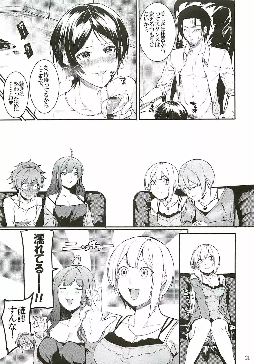 ダレモシラナイツキノウラガワ - page20