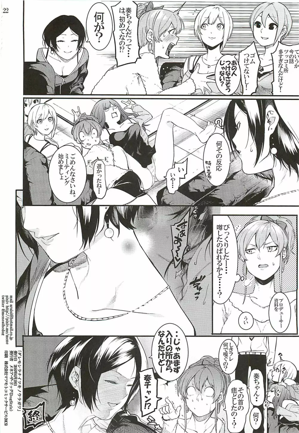 ダレモシラナイツキノウラガワ - page21