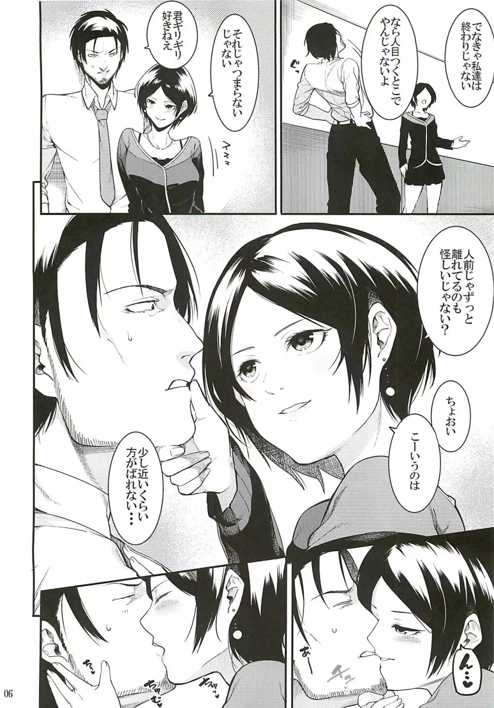 ダレモシラナイツキノウラガワ - page5