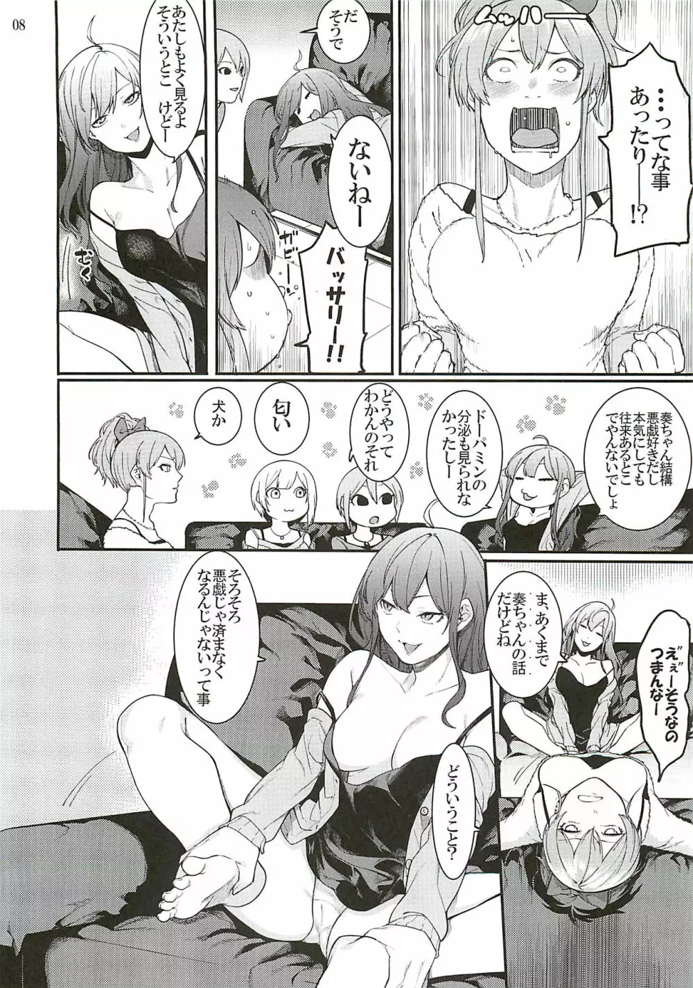ダレモシラナイツキノウラガワ - page7