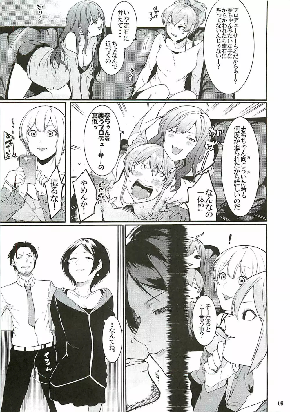 ダレモシラナイツキノウラガワ - page8