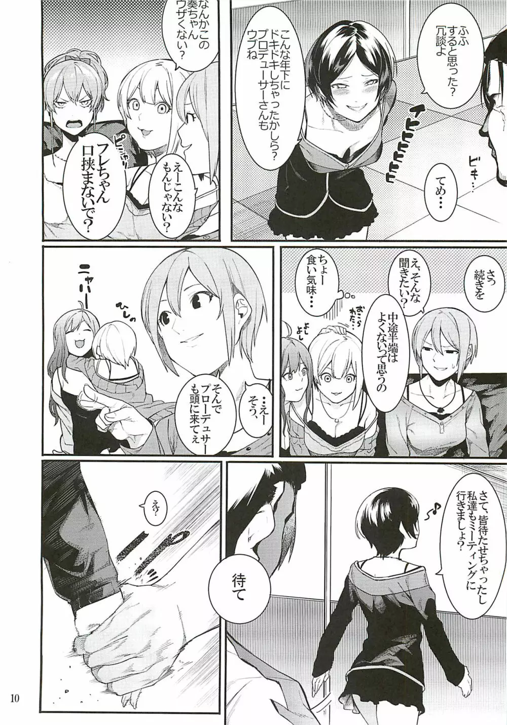 ダレモシラナイツキノウラガワ - page9