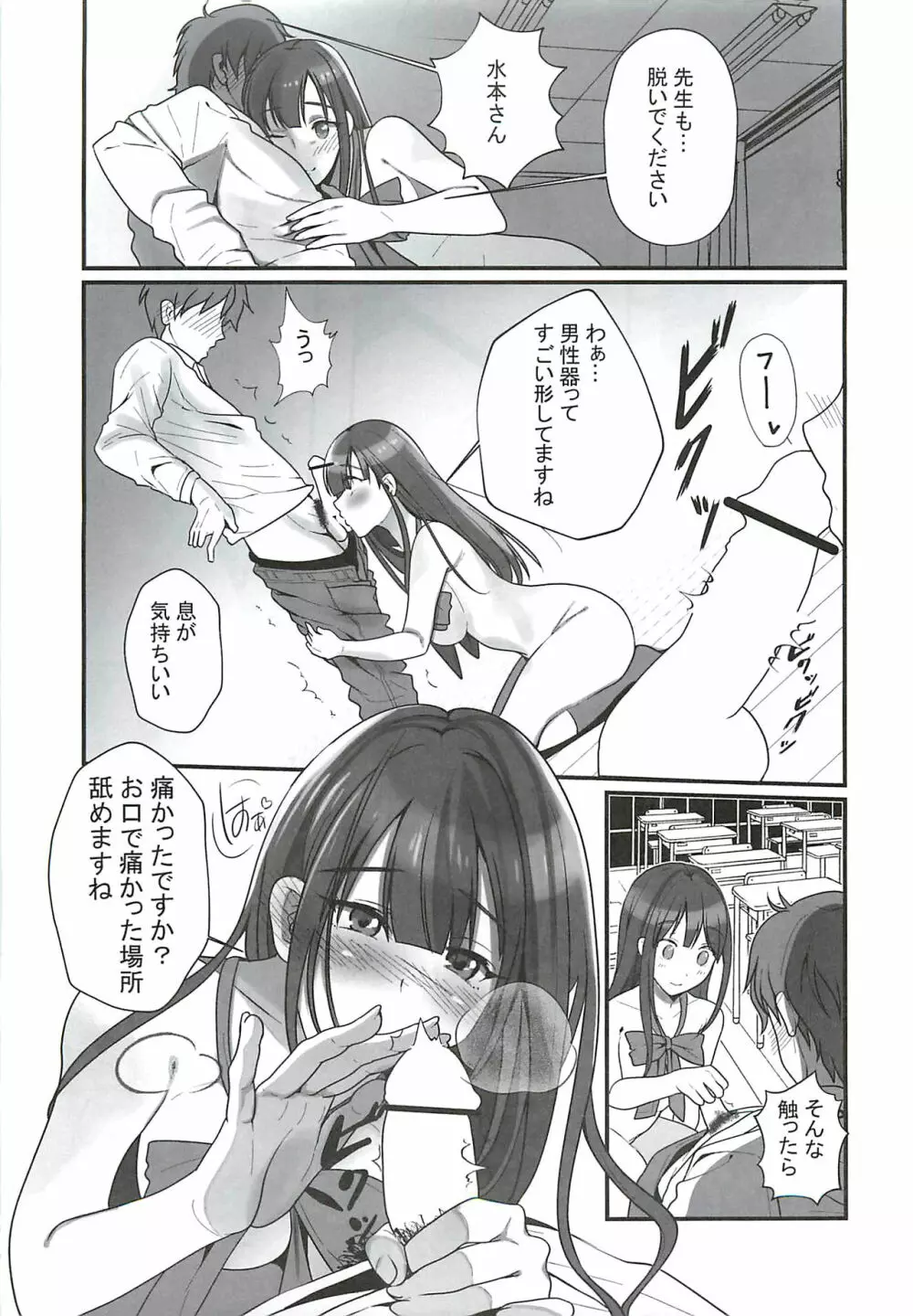 あの・・・〇〇教えてくれませんか? - page10