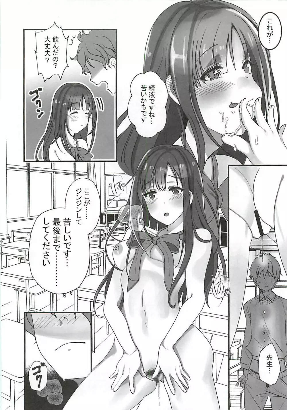 あの・・・〇〇教えてくれませんか? - page15